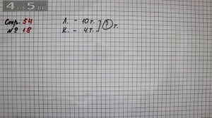 Страница 54 Задание 18 – Математика 2 класс Моро М.И. – Учебник Часть 1