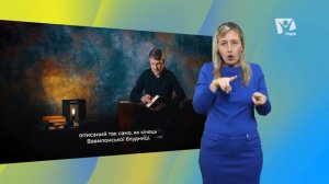 Вавилонская блудница. Кто она? | Сложных текстов НЕТ (жестовою мовою)