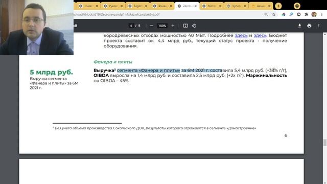Ао Сегежа - Строится вертикально-интегрированный холдинг до 2024 года. Есть точка входа смотреть онлайн