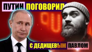 ПУТИН ВЫИГРАЛ У ПОБЕДИТЕЛЯ ШОУ ПАВЛА ДЕДИЩЕВА В "РАССМЕШИ КОМИКА" #пранк #пранки #дедищев #стендап