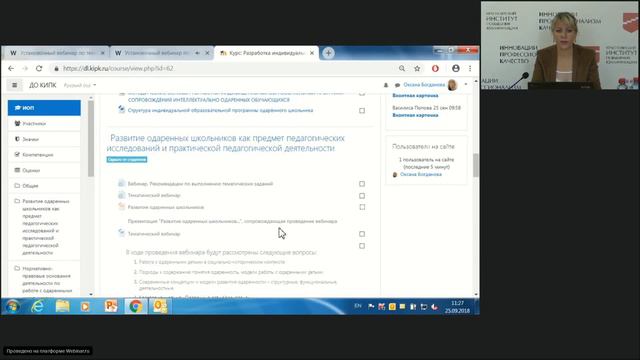 Введение в дистанционный курс смотреть онлайн
