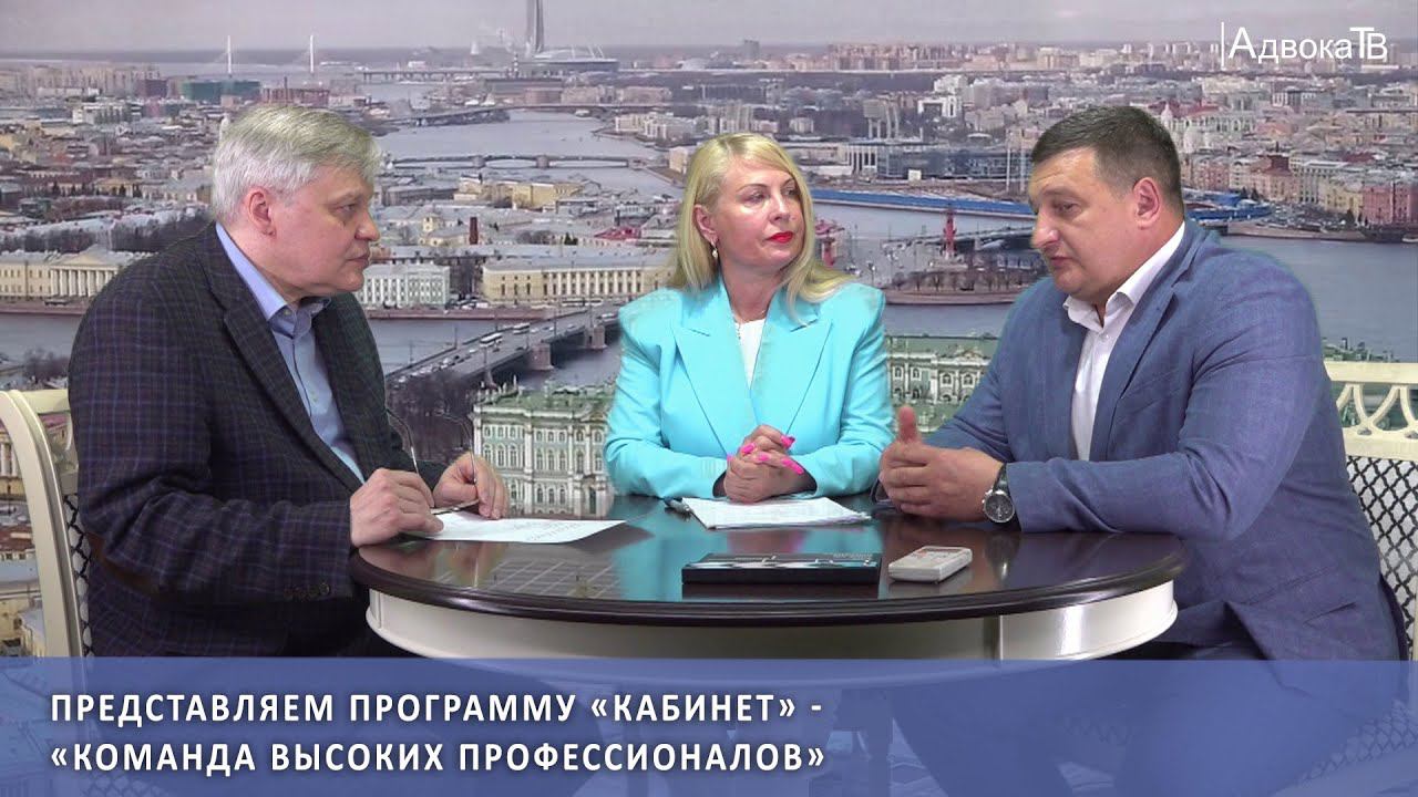 Программа  «Кабинет» - «Команда высоких профессионалов» смотреть онлайн