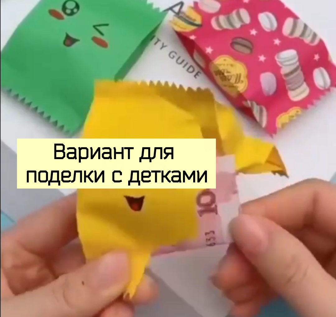 Вариант для поделки с детками