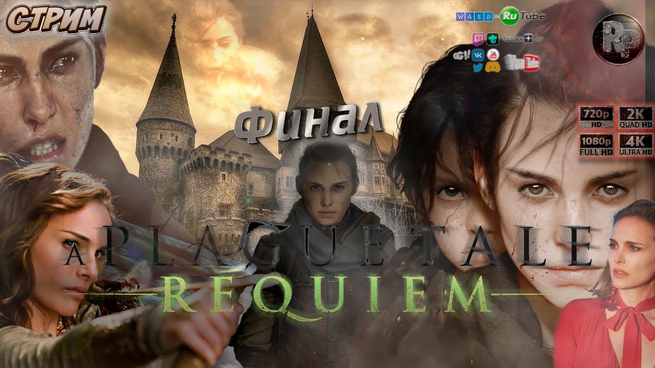 A Plague Tale: Requiem #5 ♦Прохождение на русском♦ #RitorPlay