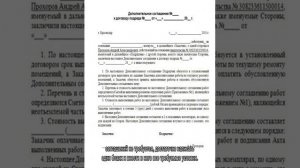 Дополнительное соглашение к договору — образец