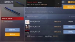 Купил бабочку в стандофф 2!