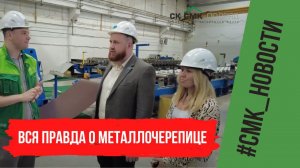 Металлочерепица. Честно о металлочерепице от завода Металлпрофиль.