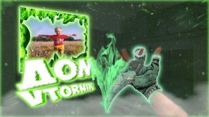 Мувик Дом-VTORNIK