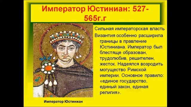 Византийская империя. История 6 класс.