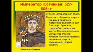 Византийская империя. История 6 класс.