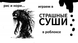 Играем в страшные суши