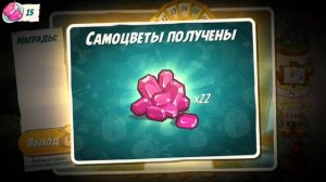 Angry birds 2. Ежедневное испытание...провал)