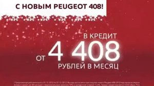 Реклама Peugeot Автолига