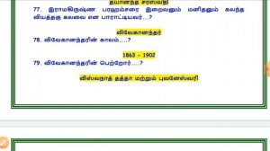 TEST NO.10 ||  சமூக சமய சீர்திருத்த இயக்கங்கள்(161 questions) || 12 Ethics || TNPSC GROUP 1,2,4??