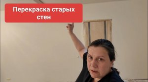 Как я покрасила стены разрисованные граффити,  подробно.