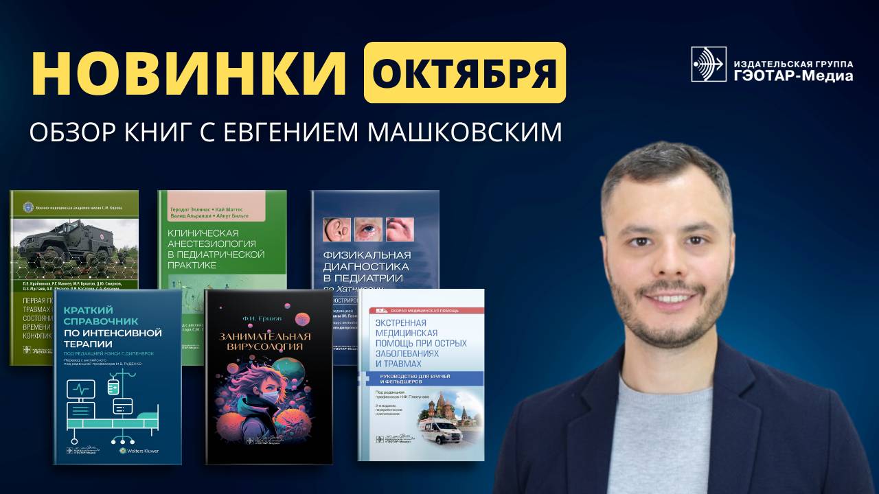 Обзор медицинских книг