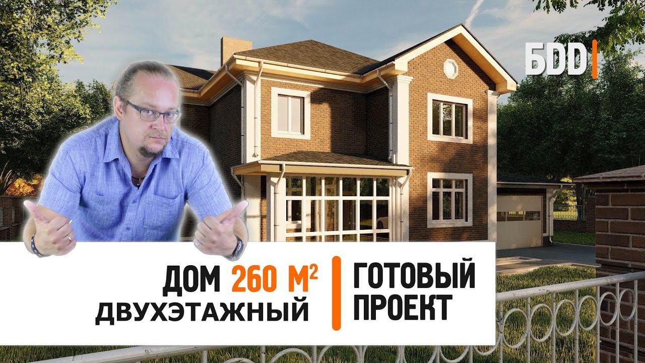 Двухэтажный дом 260 кв.м. из кирпича в американском стиле  | Дом 17 на 16 метров | Готовый проект