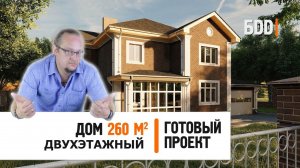 Двухэтажный дом 260 кв.м. из кирпича в американском стиле | Дом 17 на 16 метров | Готовый проект
