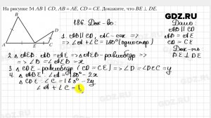 № 186 - Геометрия 8 класс Мерзляк