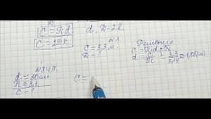 Математика 6 класс. Длина окружности. Площадь круга.