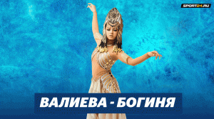 Камила Валиева в шоу Татьяны Навки / История любви Шахерезады