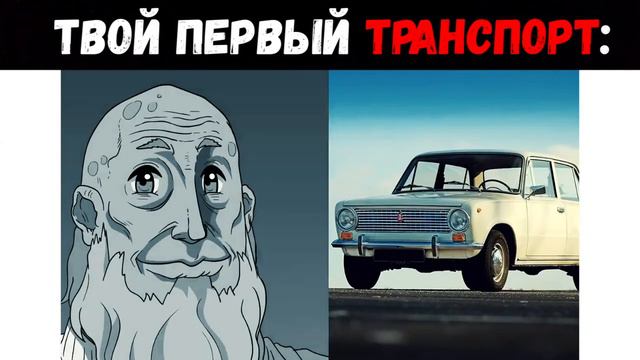 Твой первый транспорт | Мистер Исключительный Мем #19