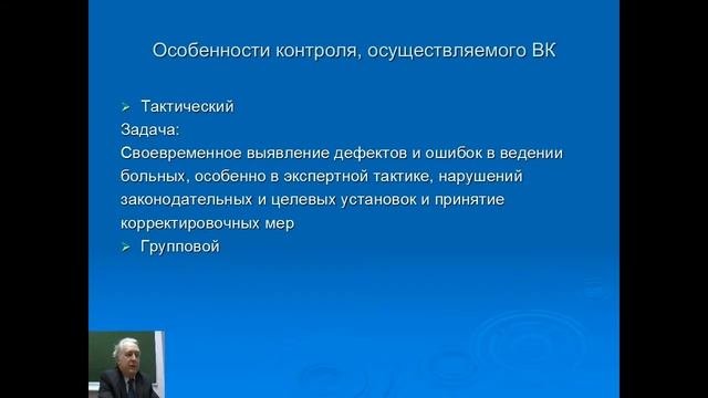 Организация работы врачебной комиссии