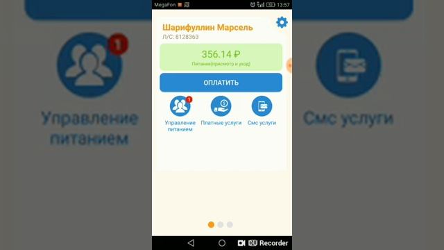 Аксиома. Как скачать аксиому на телефон. Питание детский садик. Школьное питание.