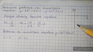 Вариант 72, № 5. Уравнение оси симметрии параболы. Пример 2