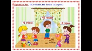 Правила поведения в детском саду