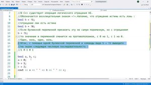 Чередование значений с помощью булевской переменной. Уроки программирования на С++ для начинающих.