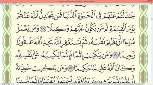 Шейх Айман Сувейд  сура Ан Ниса стр 96