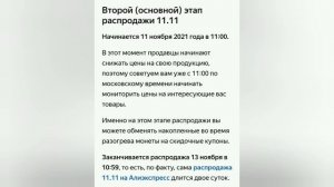 Распродажа 11.11.2021 на Алиэкспресс. Что нужно знать.