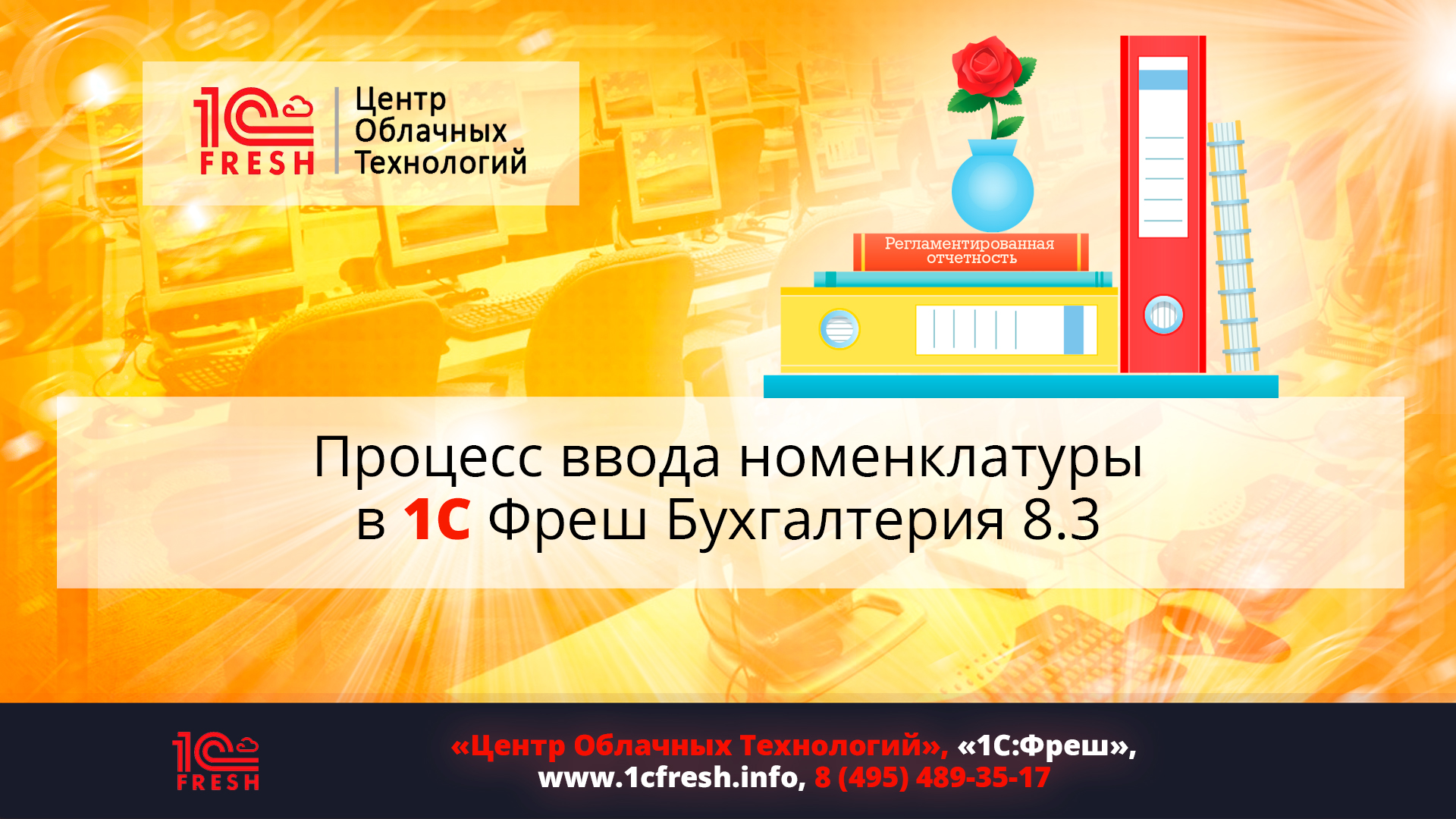 ? Номенклатура в 1С Фреш Бухгалтерия 8.3: Где находится? Как добавить?