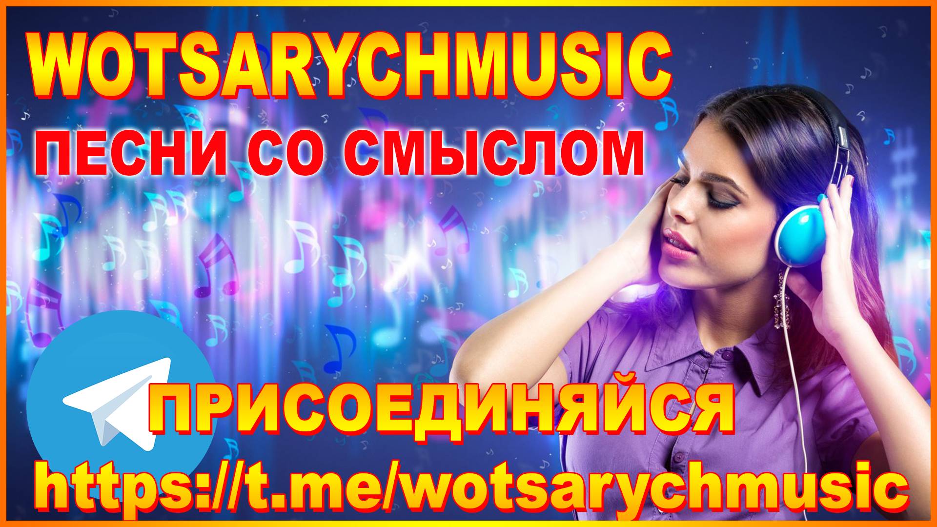 WOTSARYCHMUSIC