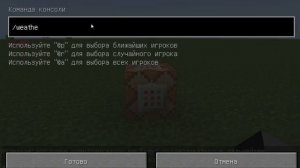 Как изменять погоду с помощью командного блока.
