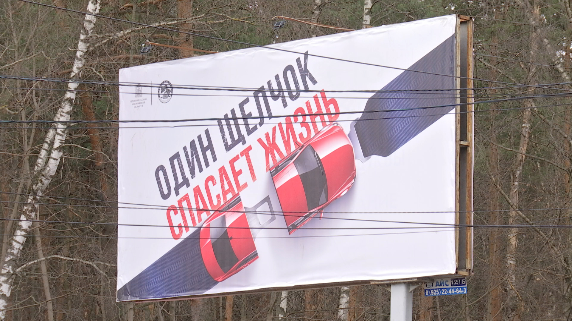Один щелчок спасает жизнь