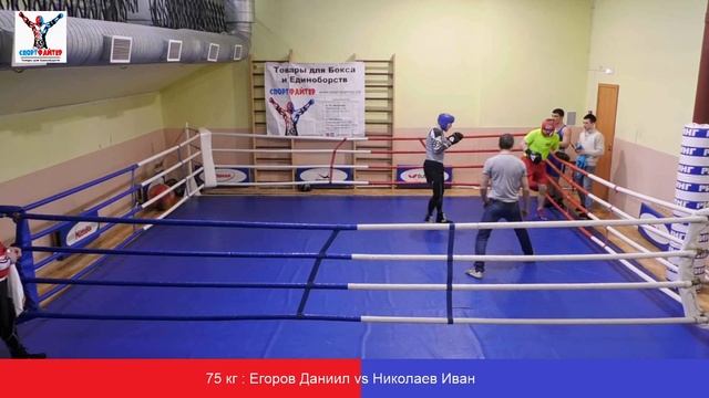 75 кг  Егоров Даниил vs Николаев Иван