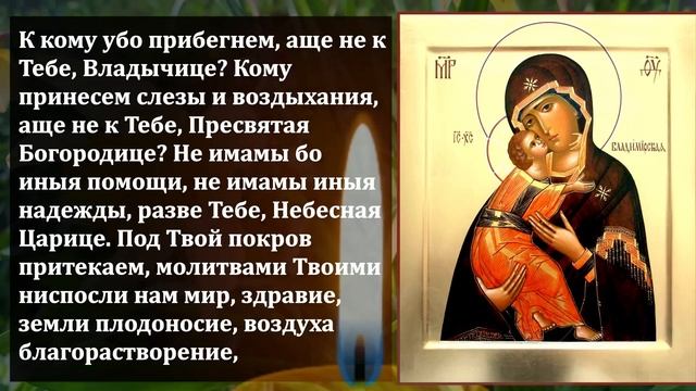 СРОЧНО ВКЛЮЧИ ЭТУ МОЛИТВУ БОГОРОДИЦЕ ПОКА НЕ ПОЗДНО! Сильная Молитва Богородице! Православие смотреть онлайн