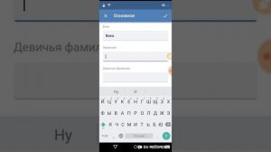 Как сменить имя и фамилию в вк (ч.о)