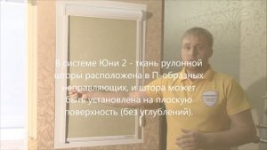 Кассетные рулонные шторы Uni2 (Юни2) - Свойства, Преимущества, Правила замера. #.mp4