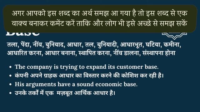Base meaning in Hindi | Base ka kya matlab hota hai | daily use English words смотреть онлайн