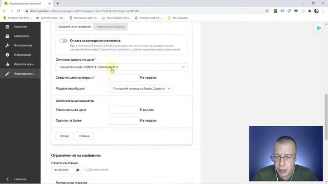 Стратегии (создание и настройка рекламной кампании) | НОВЫЙ ИНТЕРФЕЙС | Яндекс Директ — Обучение