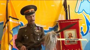 "Наша история". Казачье копьё