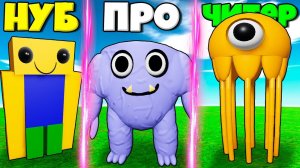 ЭВОЛЮЦИЯ МОНСТРОВ БАНБАН ОТ НУБА ДО КАПИТАНА ФИДЛС И СТИНГЕР ФЛИН В БЕКОМ ТИКИ РОБЛОКС !