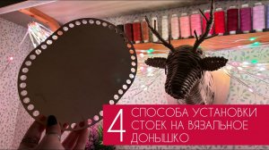 4 СПОСОБА ВЕРТИКАЛЬНОЙ УСТАНОВКИ СТОЕК НА ВЯЗАЛЬНОЕ ДОНЫШКО