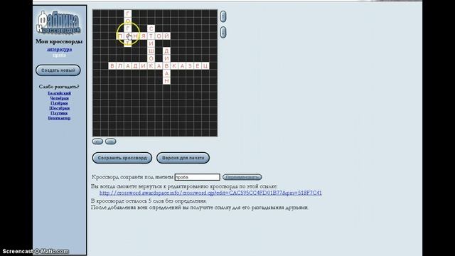 fabrika krossvordov manual смотреть онлайн