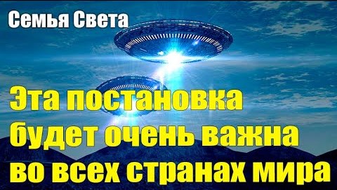 СЕМЬЯ СВЕТА: ГОТОВИТСЯ ПОСТАНОВКА...