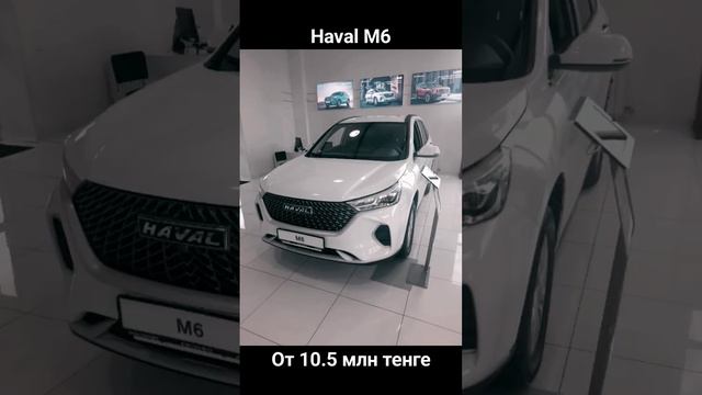 Haval #алматы #астана #шымкент #москва #казань #сочи #уфа #tiktok #car #новосибирск #краснодар