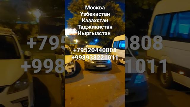 Москва Казахстан Узбекистан через Ташкент Таджикистан Кыргызстан автобус микроавтобус ХИЗМАТИ смотреть онлайн